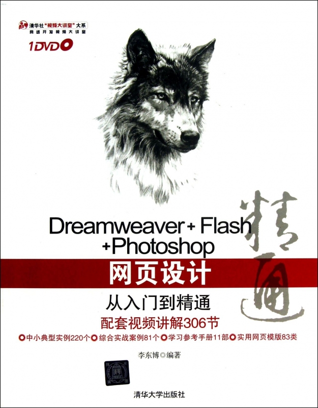 【正版包邮】Dreamwe er+Flash+Photoshop网