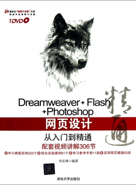 【正版包邮】Dreamwe er+Flash+Photoshop网