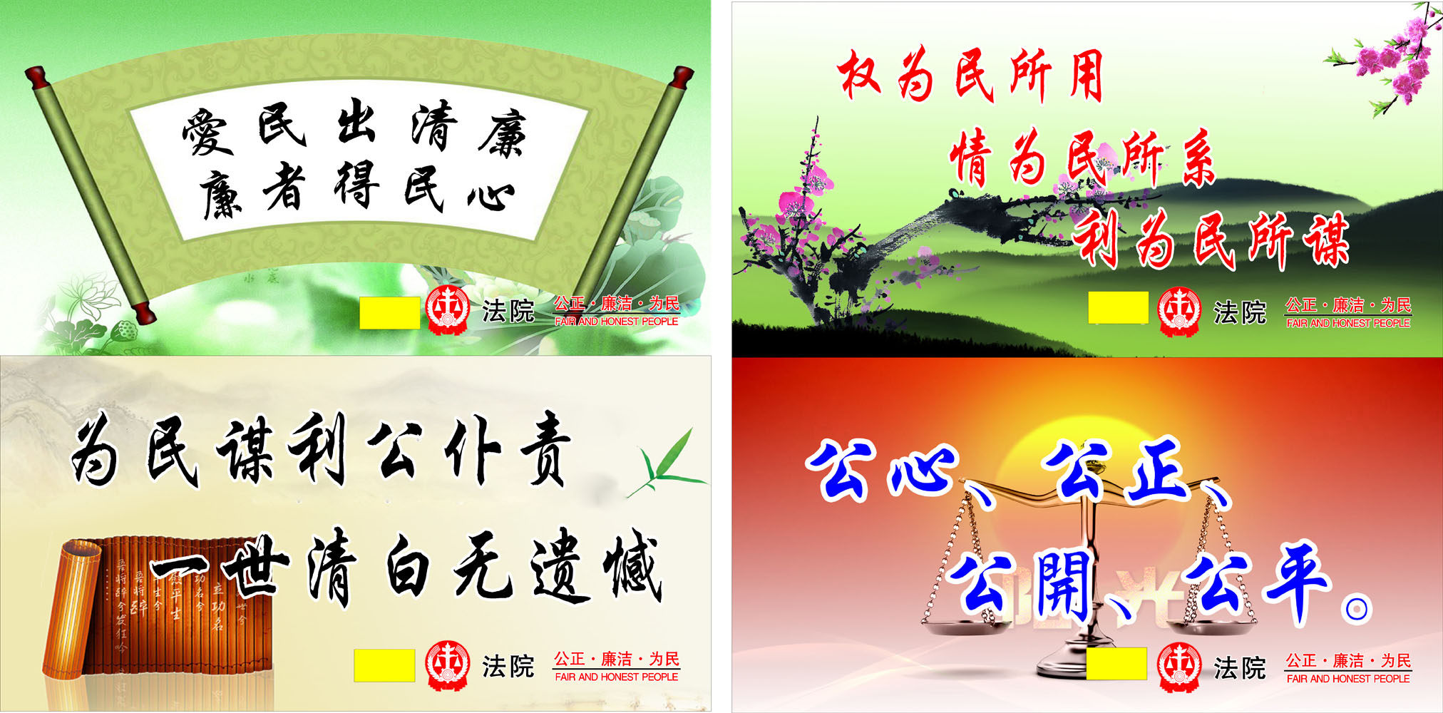580海报印制海报展板素材769法院清廉正格言名言标语警句
