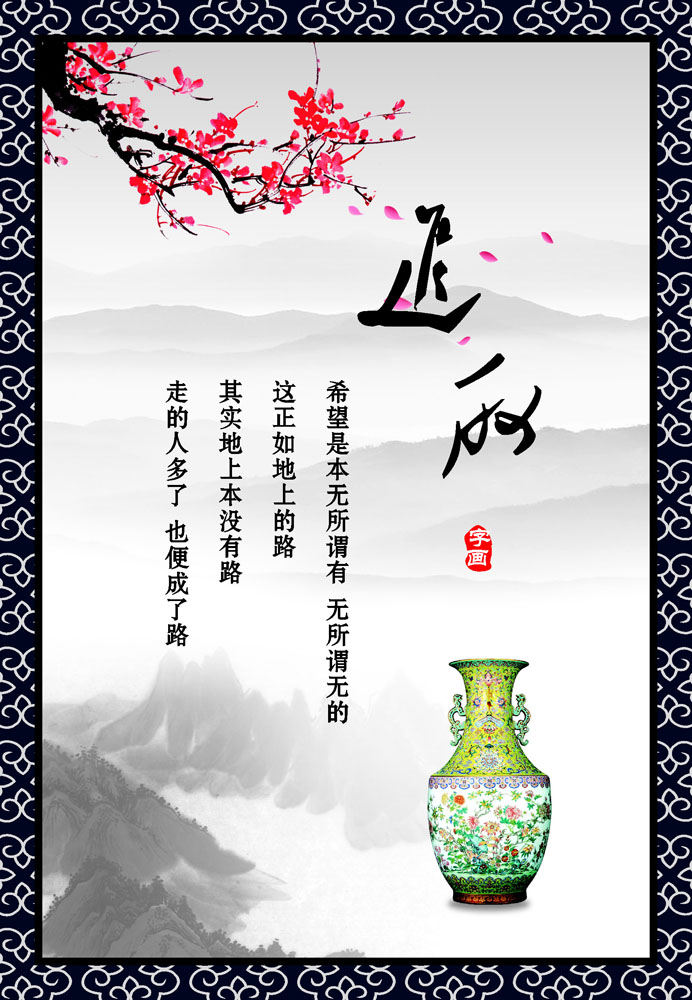 658海报印制展板素材162公司书法字画标语励志中国风进取