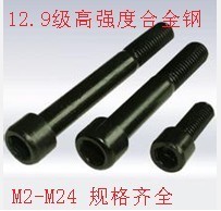 12.9级内六角螺丝 DIN912圆柱头杯头螺栓螺钉 M20 规格齐全