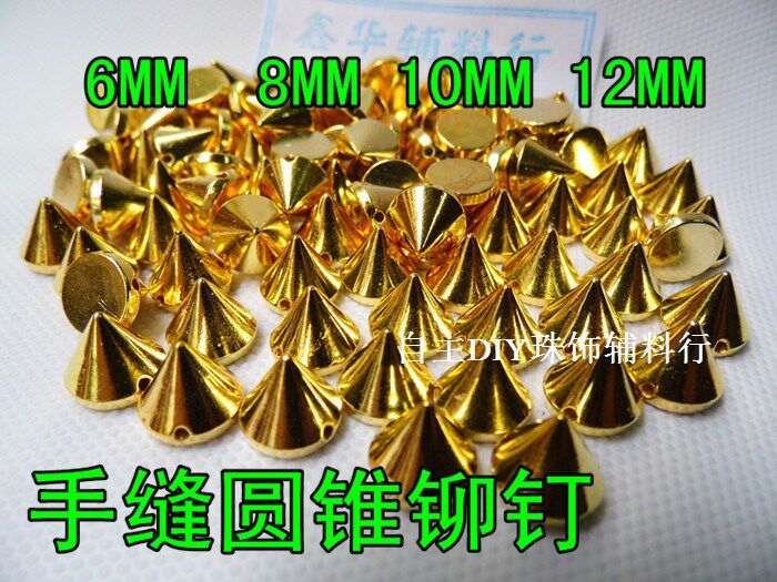 手缝圆尖锥 子弹头散珠 DIY尖铆钉圆锥珠手工服装辅料朋克6mm尖钉