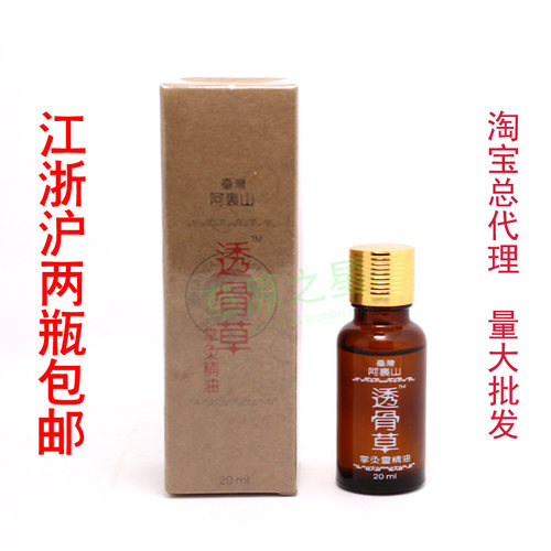 上海总代理高档包装台湾阿里山透骨草掌灸精油腰颈椎不舒服买1送2