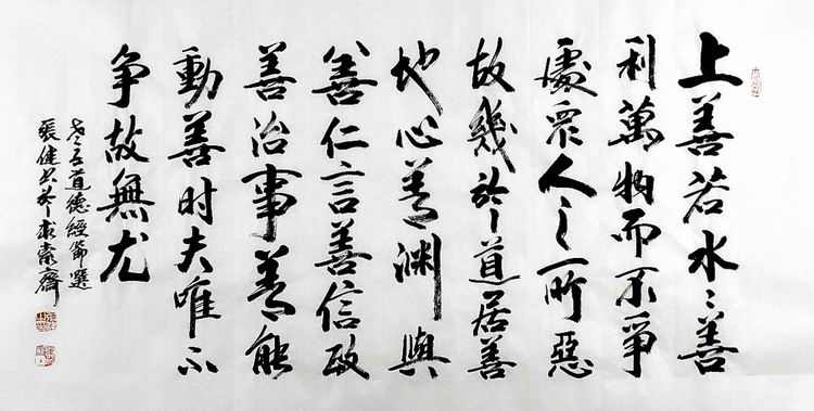 手写字画书画真迹热销YD031331张健三尺行楷书法道德经节选100