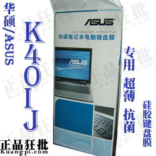 华硕ASUS K40IJ键盘膜 原装正品专用笔记本键盘保护膜