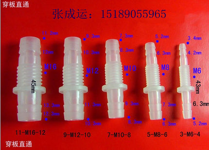 塑料直通/穿板直通　塑料软管快速接头　软管接头　穿板接头