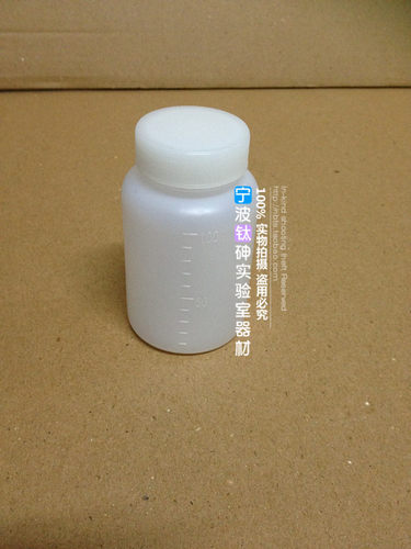 塑料大口瓶 100ml 试剂瓶 密封瓶 样品瓶 广口瓶 优质 带刻度
