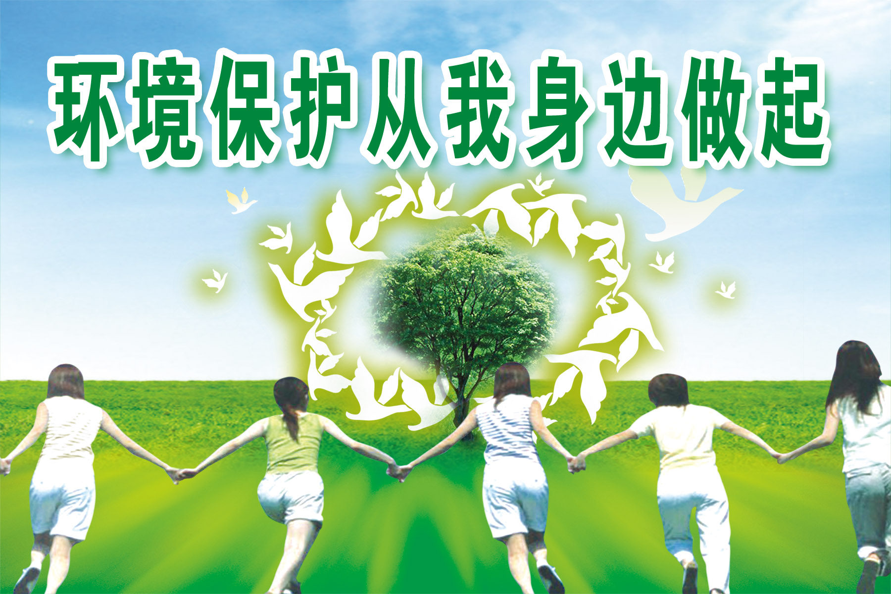 海报印制46素材环保标语展板51环境保护从我身边做起