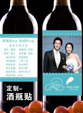 可印照片创意个性订做婚礼酒瓶