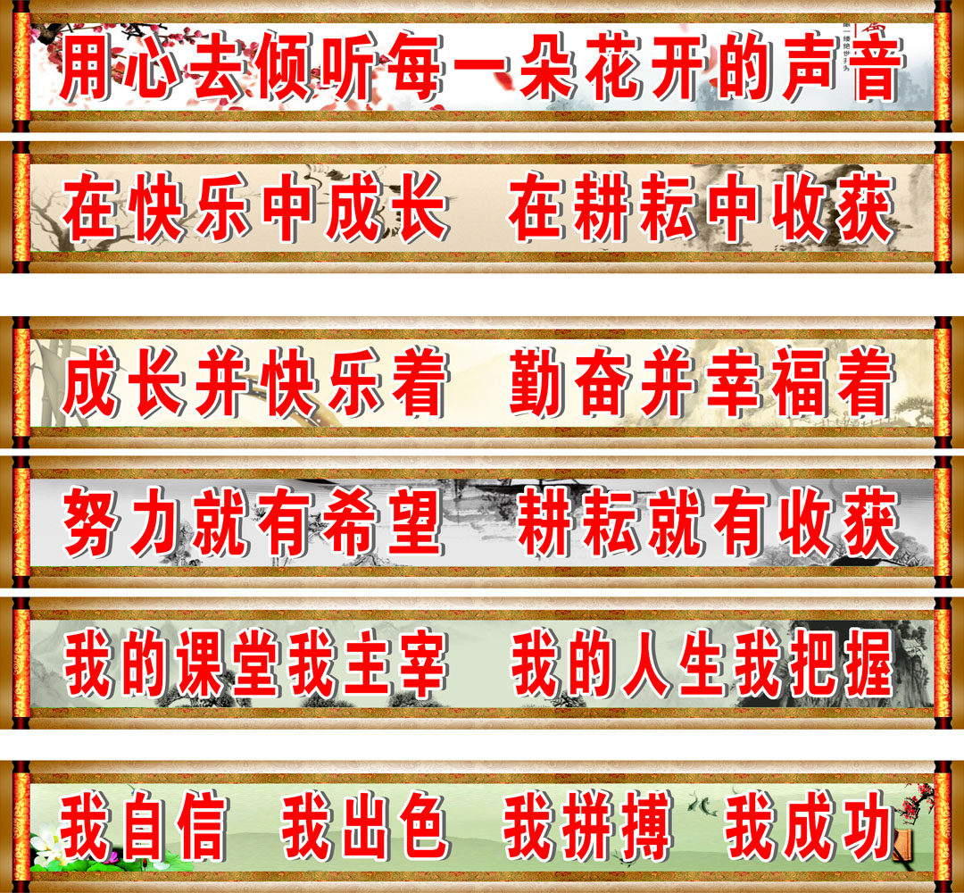 658海报印制展板素材430学校标语横向学习中国风图片贴纸海报