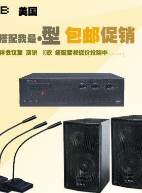 ENB OK-15卡包功放娱乐城包房BD-260会议话筒206专业会议室音响