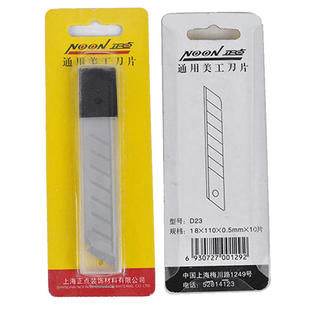 正点牌通用美工刀片 经久耐用 D23
