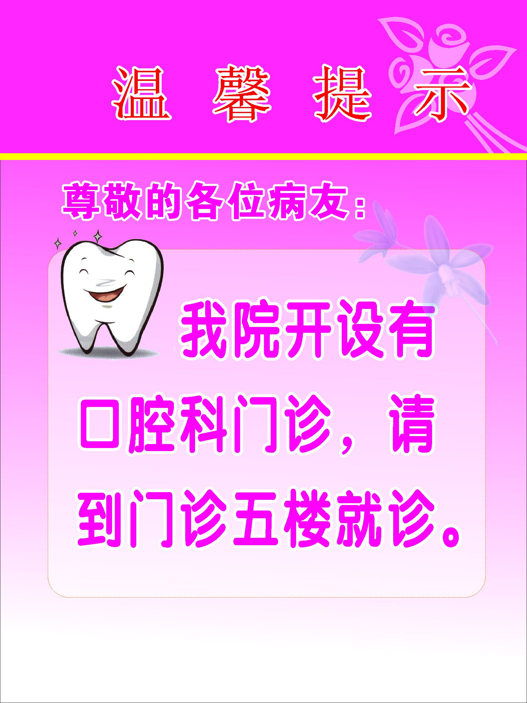 海报印制477海报展板素材21口腔科温馨提示