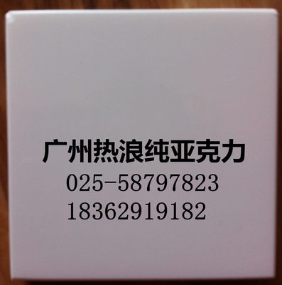 广州热浪人造石橱柜/浴柜台面纯亚克力 橱柜 台面板材 人造石亚克