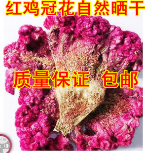 中药材鸡冠花 红鸡冠花自然晒干收敛止血有白色鸡冠花500克包邮