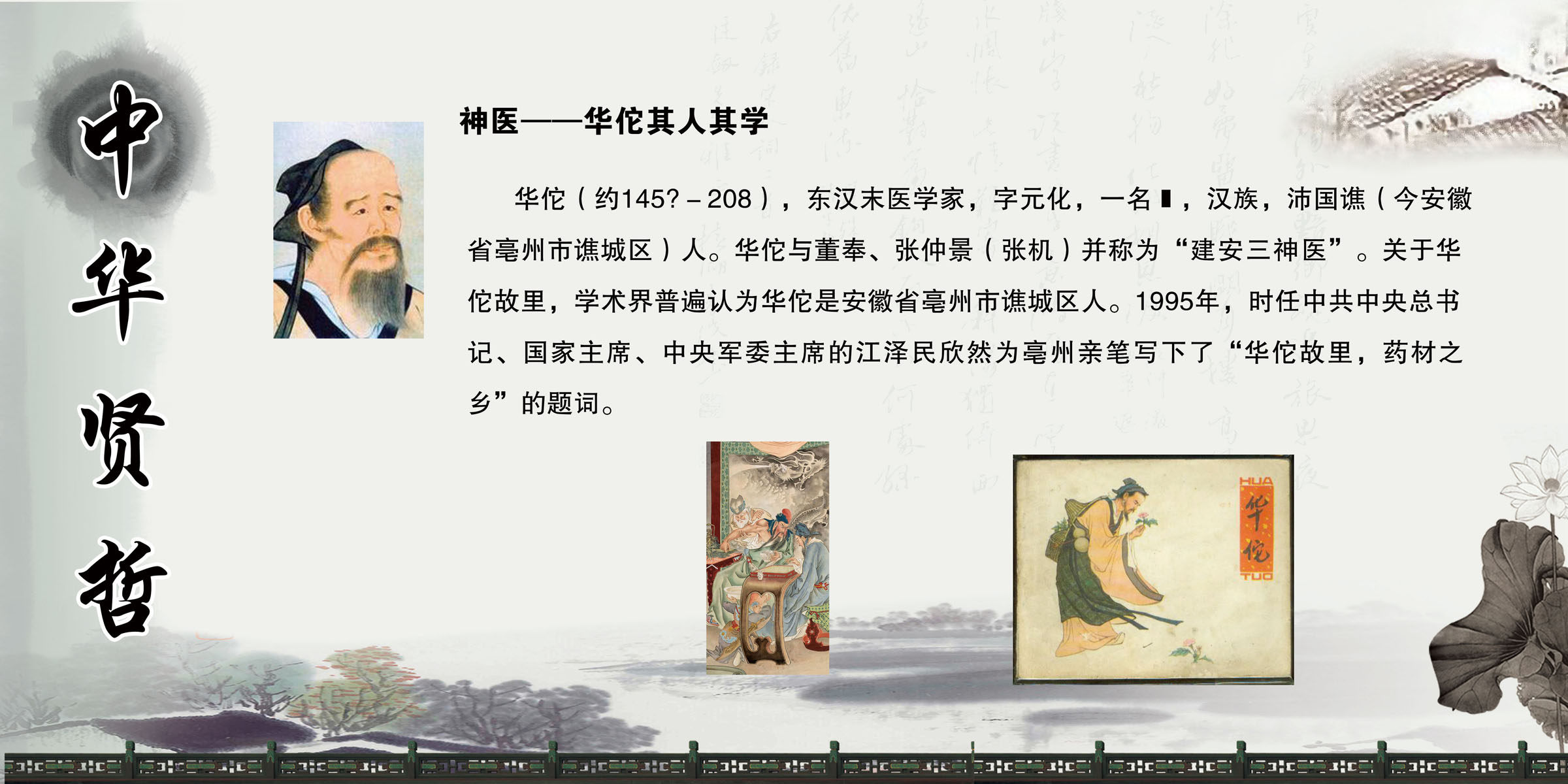 海报印制208海报展板素材(制作)2501 中华贤哲华佗