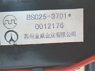 全新夏华电视机原装高压包 BSC25-3701现货直拍