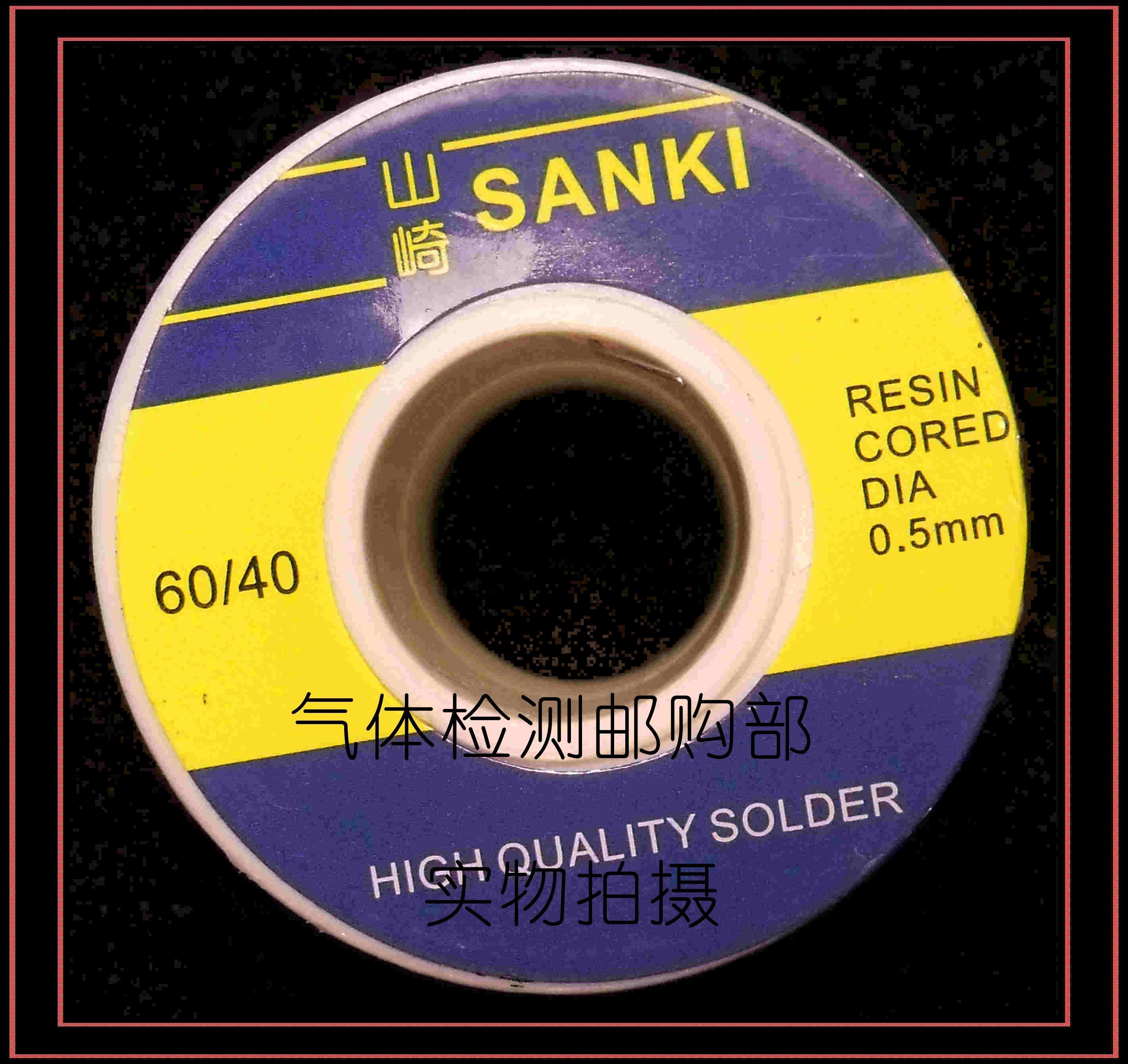 原装正品sanki山崎牌sk-焊锡丝ф0.5mm250g白色