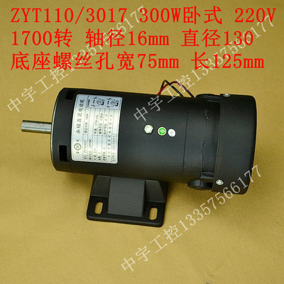 ZYT110永磁直流电机220v送放料电动机200w1700转立卧式马达制袋机