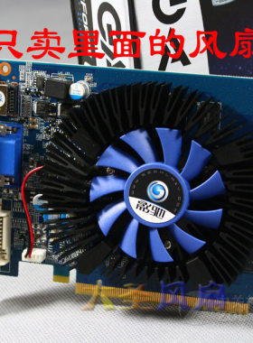 影驰GT430龙将GT630战将显卡风扇
