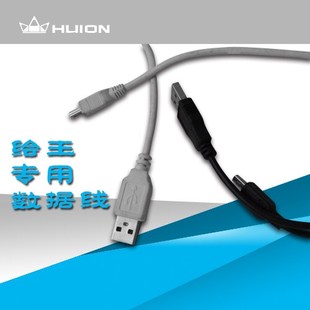 HUION绘王数位板手绘板手写板绘画板专用数据线 1.5米 黑白两色