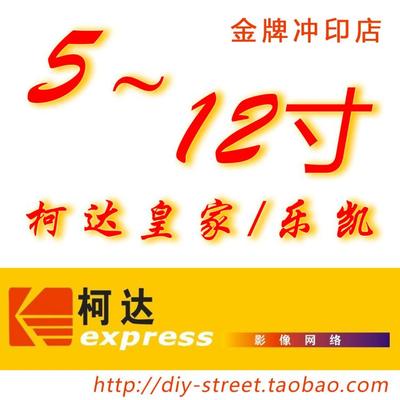 5寸6寸高清全家福照片冲印大尺寸打印拍立得洗图片写真自拍结婚照
