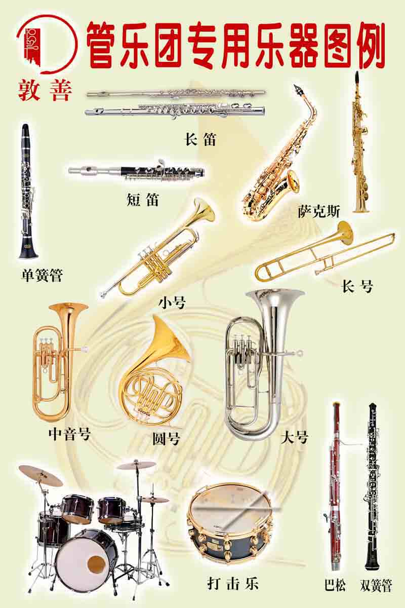 海报印制380乐器海报展板素材18管乐团专用乐器图例ps