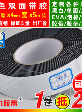 强粘黑色双面EVA泡棉海绵胶带泡沫防震胶垫防撞条3mm厚4cm宽5m长
