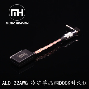 Heaven冷冻单晶铜 苹果4S IPOD LO耳放 Music DOCK 转3.5mm对录线