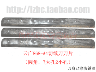 切纸刀刀片 云广858刀片 云广868刀片 858A4刀片 云广868A4刀片
