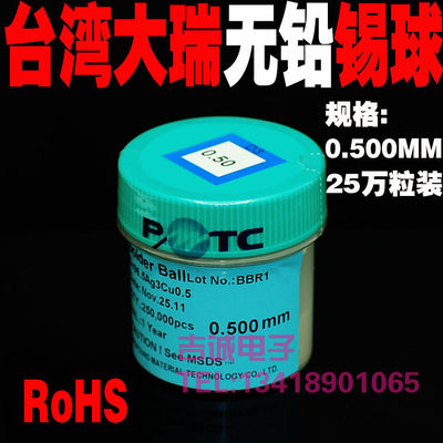 台湾大瑞PMTC 0.5MM BGA锡球 25万粒瓶装无铅锡球 ROHS无铅锡珠。