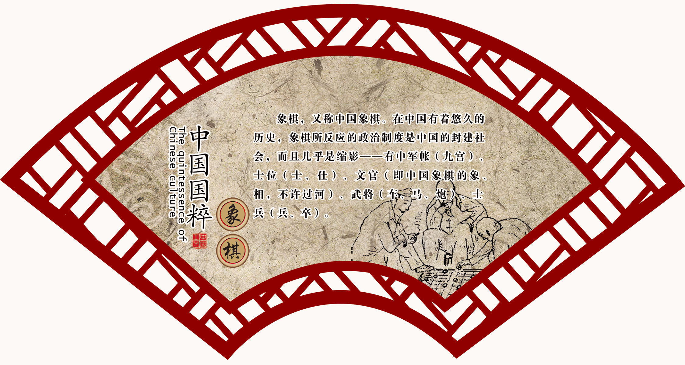 海报印制552定制展板素材375中国传统文化扇形图象棋 设计