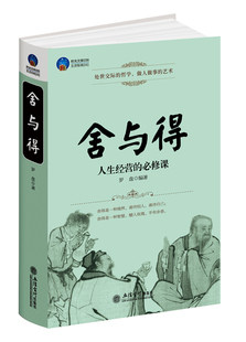 【商城正版】  时光文库-舍与得 现货