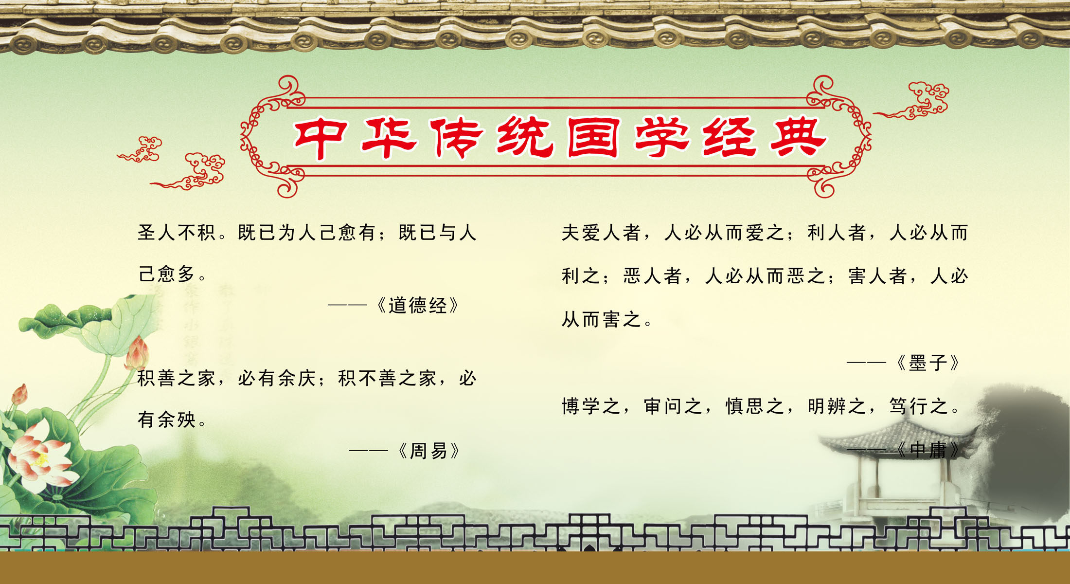 587海报印制海报展板素材47中华传统国学经典名人名言