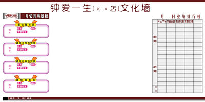 622海报印制海报展板素材172公司文化栏影楼荣誉英雄排行榜副本