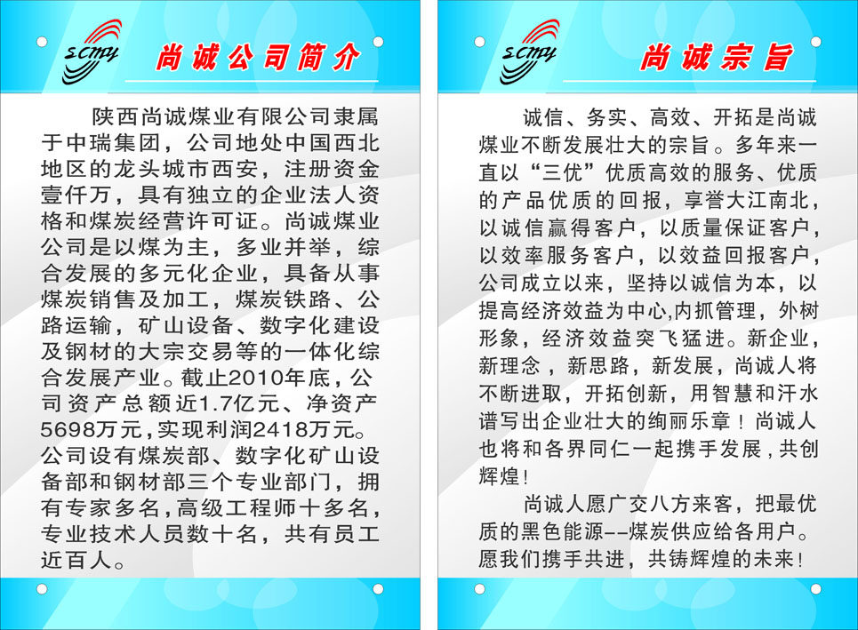 580海报印制海报展板素材794煤矿公司简介,宗旨