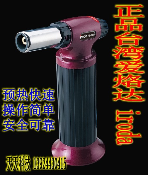 台湾爱烙达 iroda PT-500 专业火炬喷火器 燃气烙铁 喷火枪