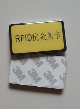 RFID滴胶巡更抗金属标签、滴胶抗金属标签、S50芯片抗金属标签