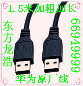 Prolongateur USB - Ref 437859 Image 1