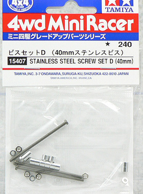 田宫 四驱车配件  40mm 渗碳加硬黑螺丝  15407