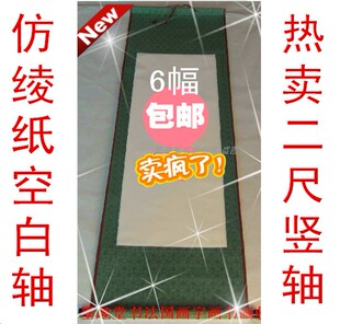 厂家批发空白卷轴竖轴仿绫纸装裱字画国画对联书法作品真迹定制