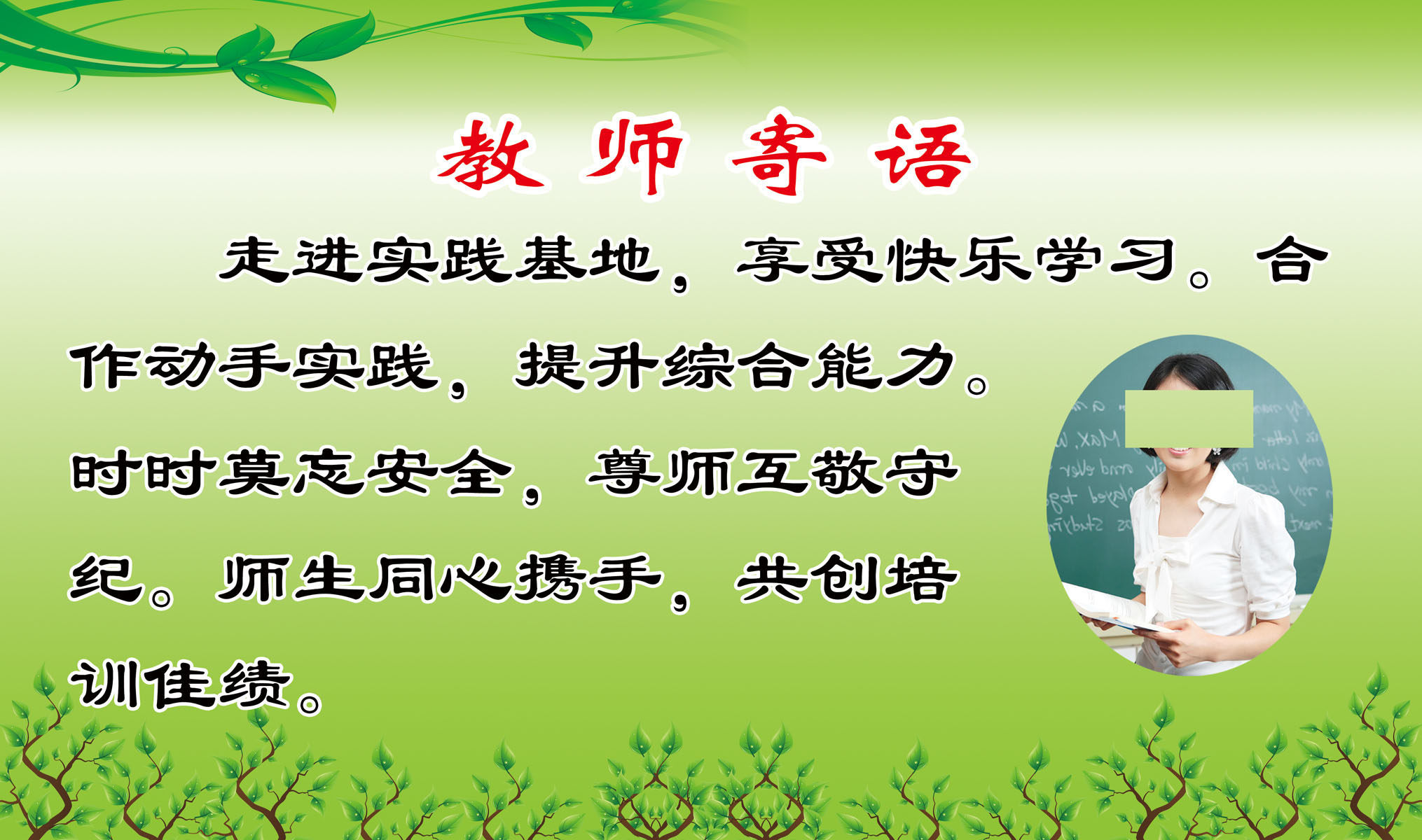 566海报印制海报展板素材659教师寄语