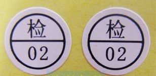 不干胶检验标签-QCPASSED-QAPASSED-标签-单色15元二千个