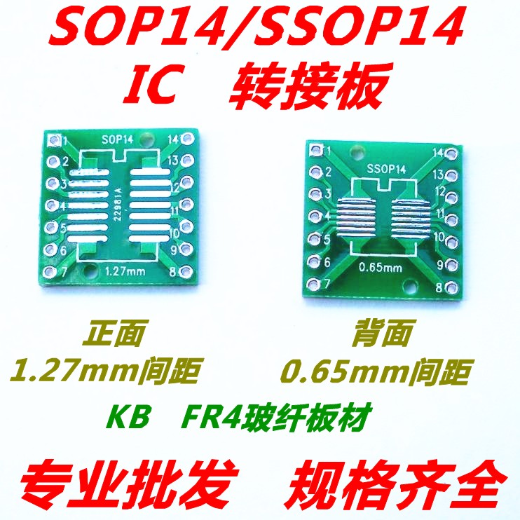 SOP14转接板 SSOP14 TSSOP14 贴片转直插 DIP 0.65/1.27mm 转接板