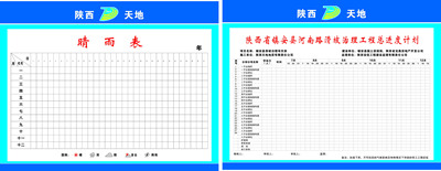 海报印制474海报展板素材21晴雨表及工程进度表