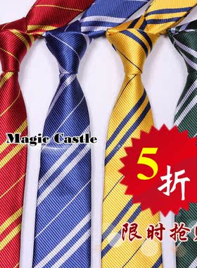 5折！全球同步HARRY POTTER 哈利波特领带霍格沃茨学院领带
