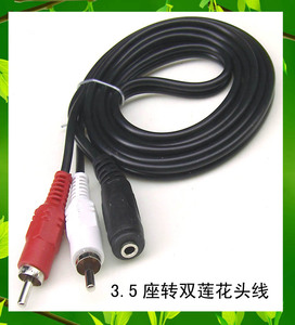 带线3.5座 转 双莲花头1.5米线