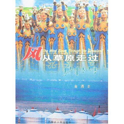 正版 风从草原走过 金涌 书店 作品集、作品赏析书籍 书 畅想畅销书