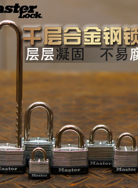 玛斯特防盗双门挂锁储物柜衣柜锁大门U型千层长梁锁头517D包邮