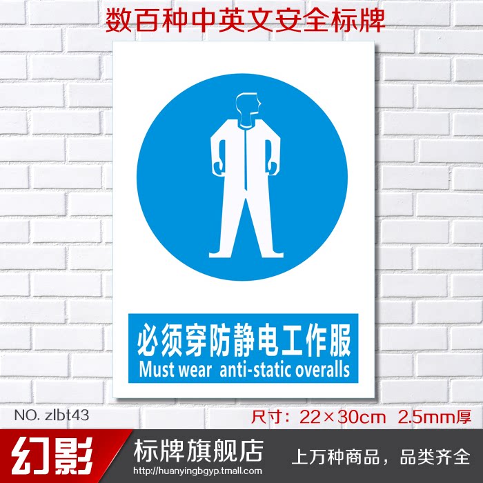 必须穿防静电工作服 指令安全标示牌标志牌验厂警示提示牌标识贴